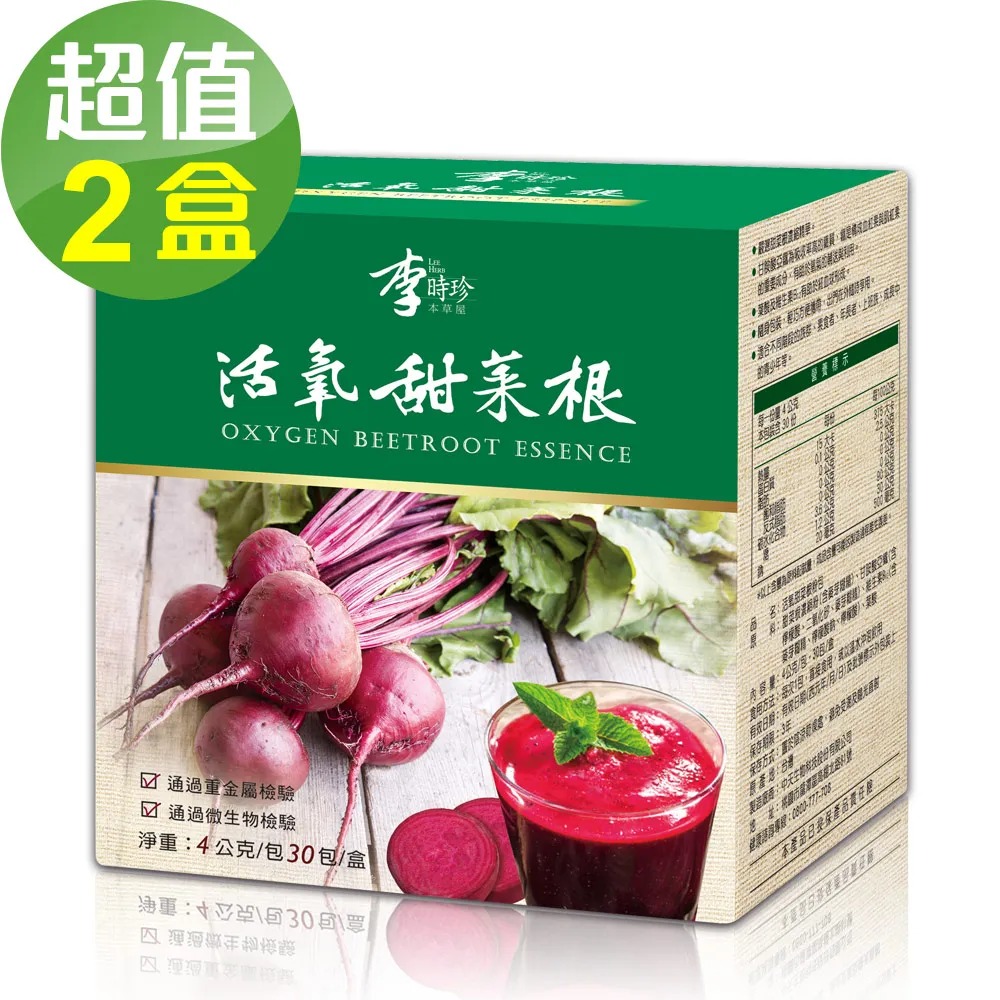 【李時珍】 活氧甜菜根-粉包x2盒(30包/盒)🌞90D007